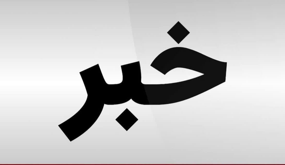 انفجار ساختمان و کشف جسد جوان ۳۲ ساله در همدان