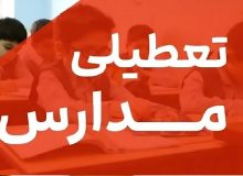 مدارس استان ایلام در روز‌های شنبه و یکشنبه ۱۵ و ۱۶ آذر غیرحضوری شد