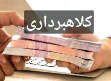 کلاهبردار حرفه ای با ۱۰ میلیارد ریال کلاهبرداری بازداشت شد