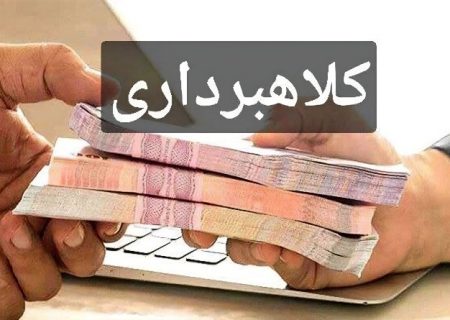 کلاهبردار حرفه ای با ۱۰ میلیارد ریال کلاهبرداری بازداشت شد