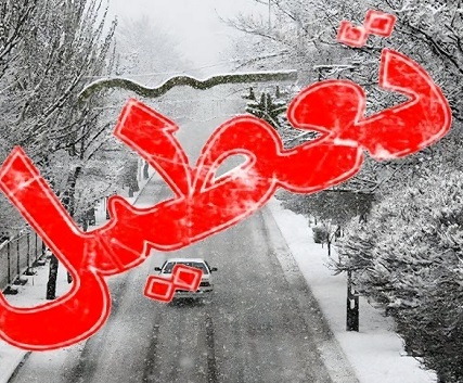 ادارات ایلام تعطیل و مدارس غیر حضوری شدند