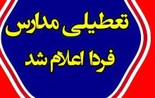 فوری/مدارس استان ایلام تعطیل شد