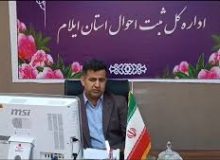 دو هزار گواهی انحصار وراثت الکترونیکی در ایلام صادر شد