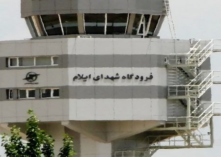 پروازهای فرودگاه شهدای ایلام افزایش یافت