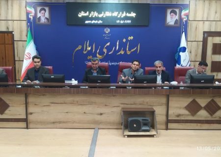 ایلام وارد فاز نظارت فوق‌العاده بازار شد/ پلیس اقتصادی با متخلفان برخورد می‌کند