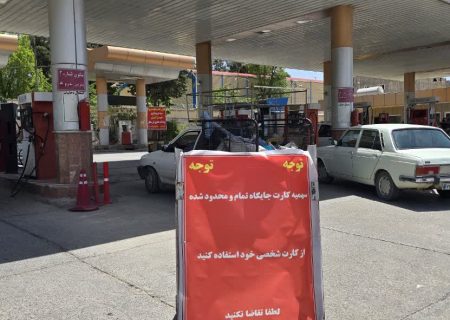 زنگ خطر کمبود سوخت در ایلام به صدا در آمد؟! محدودیت جایگاهها و خودروهای بدون سوخت