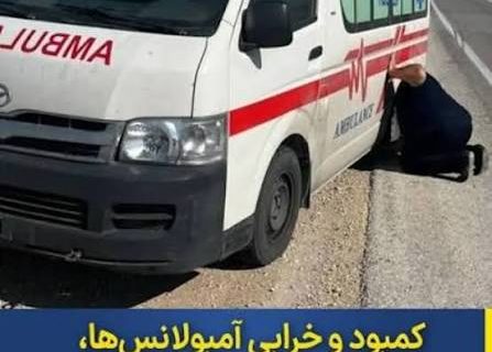 خرابی آمبولانس در آبدانان اینبار حادثه آفرید