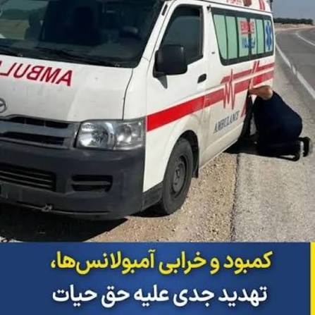خرابی آمبولانس در آبدانان اینبار حادثه آفرید