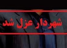 عزل و بازداشت شهردار ایلام در یک هفته/ سرپرست جدید شهرداری ایلام معرفی شد