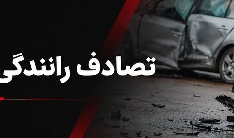 تصادف در چرداول یک کشته و ۲ مصدوم برجا گذاشت