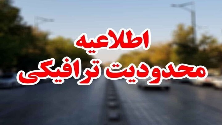 اعمال محدودیتهای تردد برای خودروهای سنگین در محورهای منتهی به مهران