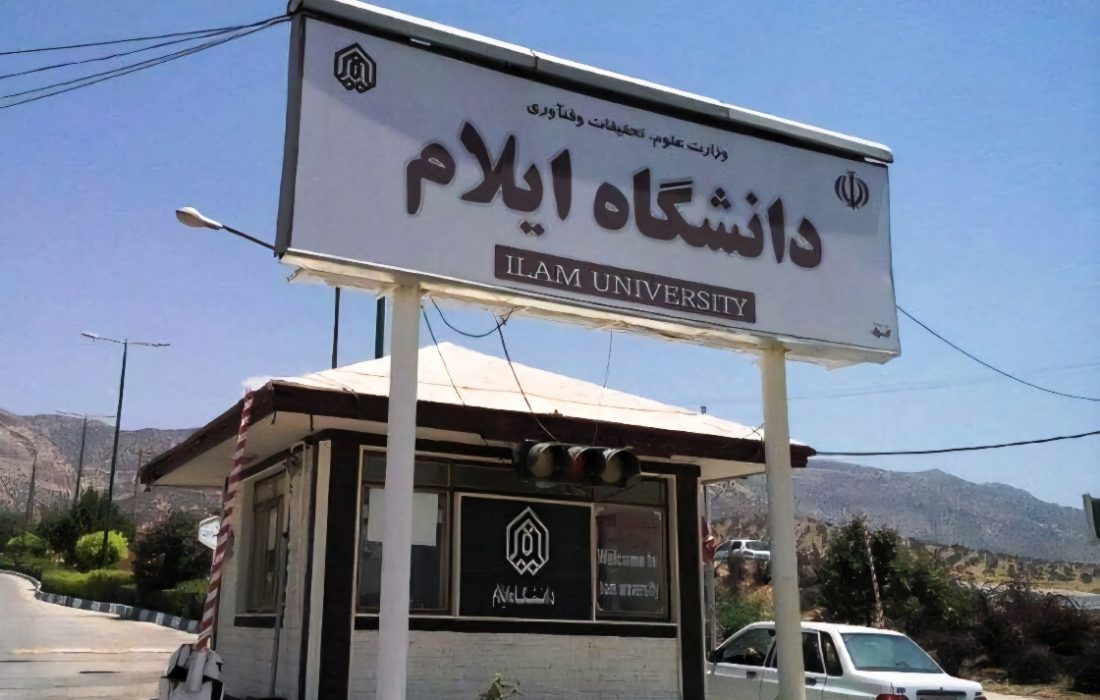مجوز پنج رشته تحصیلی جدید در دانشگاه ایلام اخذ شد
