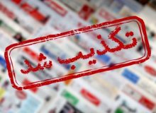 تکذیب دستگیری تروریست‌های بمب‌گذار در مهران