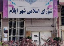 منافع شهروندان ایلام؛ قربانی مطامع و مناسبات پشت پرده؟/ انتخاب شهردار در شورایی پرحاشیه و در آستانه انحلال، تا چه اندازه قابل دفاع است؟