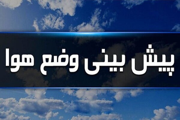 افزایش نسبی دما در ایلام از روز چهارشنبه