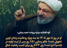 وقتی قانون به خودشان میرسد، به یاد وحدت می افتند/نعل وارونه سوپر انقلابی ها